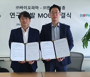 바이오파마, 한국리포좀과 코로나19 백신 개발 협력 MOU