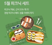 CJ제일제당 'CJ더마켓', 피크닉 세트 4종 출시