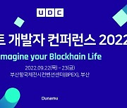 두나무, 3년만에 오프라인서 블록체인 개발자 행사 개최