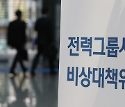 '최악 적자' 한전그룹사, 6조원 이상 재무개선 추진..한전기술 지분도 매각(상보)