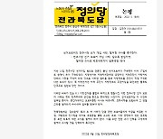 정의당, 전주시장 선거브로커 사건 철저 수사 촉구