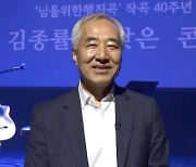 [인터뷰] '임 행진곡' 김종률 "민주주의 열망의 노래..계속 흘렀으면"