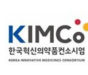 KIMCo, 글로벌신약 공동개발·공동투자 플랫폼 구축