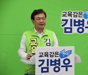 '학력 저하' 문제 놓고 충북교총-김병우 선대위 격돌