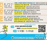 충북국제교육원, 글로벌 다문화 학부모 포럼 개최