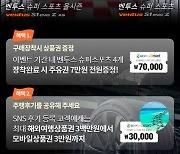 한국타이어, '벤투스 슈퍼 스포츠' 출시 기념 프로모션