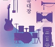 '서도밴드' 덕수궁에 뜬다..21~22일 고궁음악회 개최