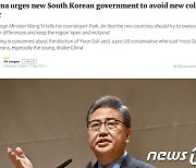 SCMP "중국 한국 새정부에 신냉전 유도하지 마라 촉구"