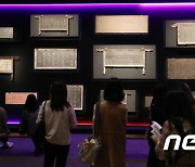조선 궁중 현판 80여 점 한자리에..국립고궁박물관 특별전