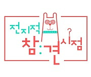 200회 맞은 '전참시' PD "매니저들의 진심 덕분 빛날 수 있어" [N일문일답]