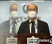 공정위, (주)경동원 계열사 부당지원행위 제재
