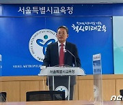 윤호상 "학교가 스스로 '평화' 문화 조성..학교폭력 '제로'로"