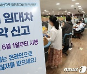 '과태료 없는' 전월세신고제 연장 검토..'임대차 3법' 손질 돌입