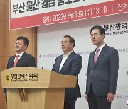 부울경 중도·보수 교육감후보들 정책연대 원팀.."교육 정상화하겠다"