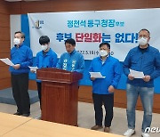 울산 민주당 정천석 동구청장 후보, "야권후보 단일화는 없을 것"