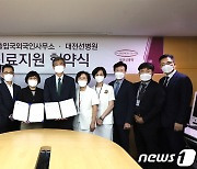 대전선병원-대전출입국외국인사무소, 외국인 의료서비스 협약