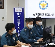 운영 시작한 경기남부경찰청 선거경비통합상황실