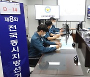 선거경비통합상황실에서 업무보는 경찰관들