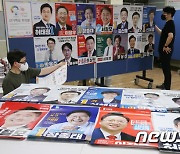 공식 선거운동 앞두고 선거벽보 점검