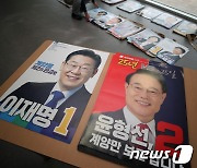 '인천 계양을 선거 벽보 준비중'