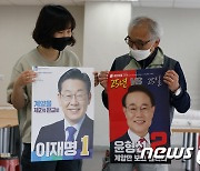 '인천 계양을 선거 벽보 확인해요'