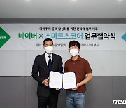 네이버-스마트스코어 '아마추어 골프대회' 개최 추진