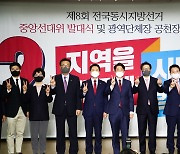 與 선대위, 공식선거운동 첫날 인천 간다..이재명과 '정면승부'