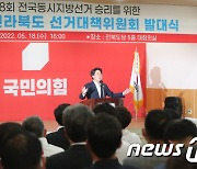 국민의힘 전북 선대위 발대식 참석한 이준석 대표
