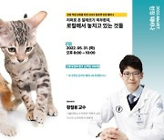 피부질환 있는 동물들, 더 잘 진료하려면..'알로벳' 웨비나 개최
