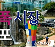 이상천 제천시장 후보 비방 영상 유포 "선관위 신고"