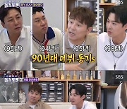 임창정X전진 결혼 비법 전수에 김준호 솔깃..'돌싱포맨' 최고의 1분 '6.3%'