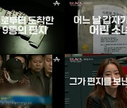 '블랙: 악마를 보았다' 안양 초등생 유인 살해 사건의 전말 분석!