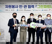 [인천] 인천시 등 7개 기관 탄소중립 실천 '그린파트너 공동협약'