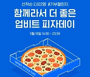 '비트코인으로 피자 주문' 12주년..업비트·빗썸, 기념 행사 진행