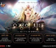 웹젠 뮤온라인, 시즌17-2차 업데이트 실시