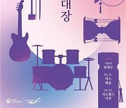 JTBC '풍류대장' 수상팀, 덕수궁서 공연