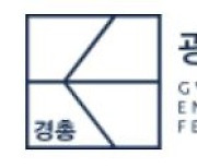광주경총, CEO대상 경제현안 포럼 개최