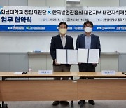 [포토] 한남대-한국발명진흥회, 우수 창업기업 발굴 협력