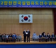 으랏 차∼차! .. 합천 전국실업유도선수권대회 개막