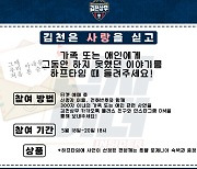 김천 상무, 21일 울산전 '부부의 날' 기념 이벤트 진행