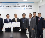 가스기술公, 한국에너지공과대학과 '수소기술 인프라 구축을 위한 업무협약' 체결