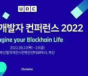 두나무, 9월 '업비트 개발자 컨퍼런스 2022' 개최