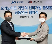 JW중외제약, 바이오벤처와 비임상 중개연구 계약