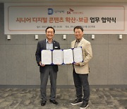 SK브로드밴드, 서울디지털재단과 업무협약..시니어 디지털 격차 해소 지원