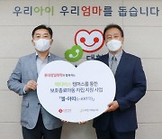 롯데정밀화학, 메타버스 활용 보호종료아동 자립 지원