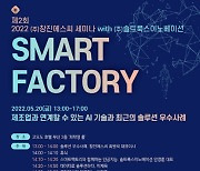 솔트룩스, '제조업 특화 AI 기술·사례' 세미나 20일 부산서 개최