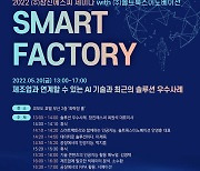 솔트룩스이노베이션, '제조업 연계 AI 기술과 솔루션 우수 사례' 세미나 개최