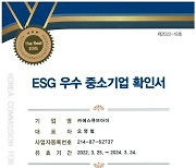 에스큐브아이, '2022년도 ESG 우수 중소기업 획득'