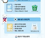 성남시, '아이스팩 재사용 순환 사업' 27곳으로 확대