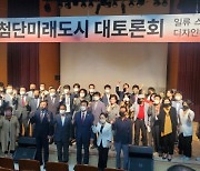 윤영석 의원, 경남 양산 미래 성장 논하는 토론회 개최
